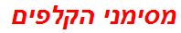 מסימני הקלפים