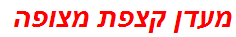 מעדן קצפת מצופה