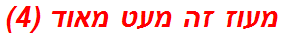 מעוז זה מעט מאוד (4)