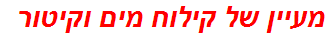 מעיין של קילוח מים וקיטור