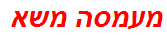 מעמסה משא