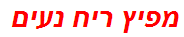 מפיץ ריח נעים