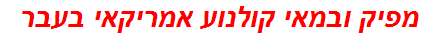 מפיק ובמאי קולנוע אמריקאי בעבר