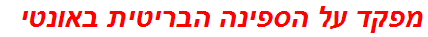 מפקד על הספינה הבריטית באונטי