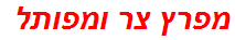 מפרץ צר ומפותל