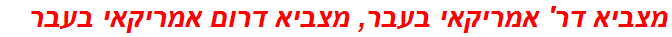 מצביא דר' אמריקאי בעבר, מצביא דרום אמריקאי בעבר