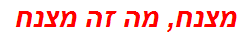 מצנח, מה זה מצנח