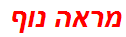 מראה נוף