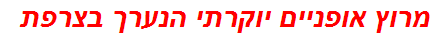 מרוץ אופניים יוקרתי הנערך בצרפת