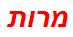 מרות