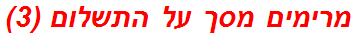 מרימים מסך על התשלום (3)