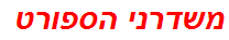 משדרני הספורט