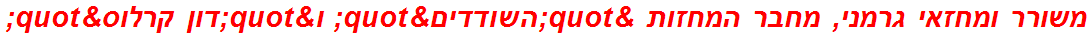 משורר ומחזאי גרמני, מחבר המחזות "השודדים" ו"דון קרלוס"