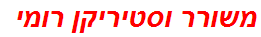 משורר וסטיריקן רומי