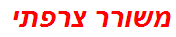 משורר צרפתי