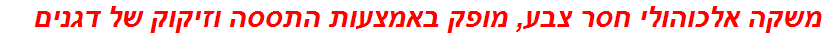 משקה אלכוהולי חסר צבע, מופק באמצעות התססה וזיקוק של דגנים