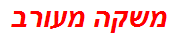 משקה מעורב