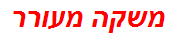 משקה מעורר