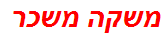 משקה משכר