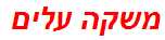 משקה עלים