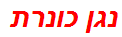 נגן כונרת