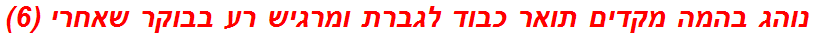 נוהג בהמה מקדים תואר כבוד לגברת ומרגיש רע בבוקר שאחרי (6)