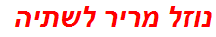 נוזל מריר לשתיה