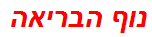 נוף הבריאה