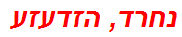 נחרד, הזדעזע