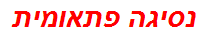 נסיגה פתאומית