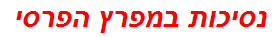 נסיכות במפרץ הפרסי