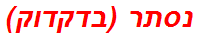 נסתר (בדקדוק)