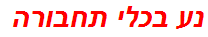 נע בכלי תחבורה