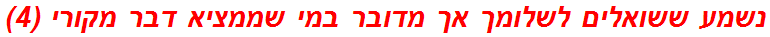 נשמע ששואלים לשלומך אך מדובר במי שממציא דבר מקורי (4)