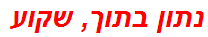 נתון בתוך, שקוע