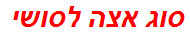 סוג אצה לסושי