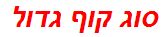 סוג קוף גדול