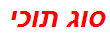 סוג תוכי