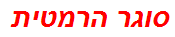 סוגר הרמטית