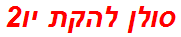 סולן להקת יו2