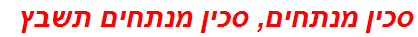 סכין מנתחים, סכין מנתחים תשבץ