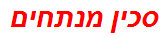 סכין מנתחים