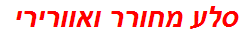 סלע מחורר ואוורירי