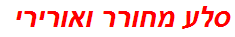 סלע מחורר ואורירי