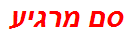 סם מרגיע