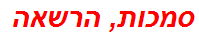 סמכות, הרשאה