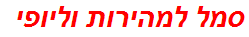 סמל למהירות וליופי