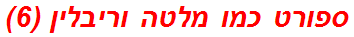 ספורט כמו מלטה וריבלין (6)