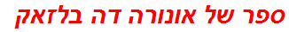 ספר של אונורה דה בלזאק