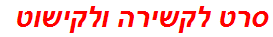 סרט לקשירה ולקישוט